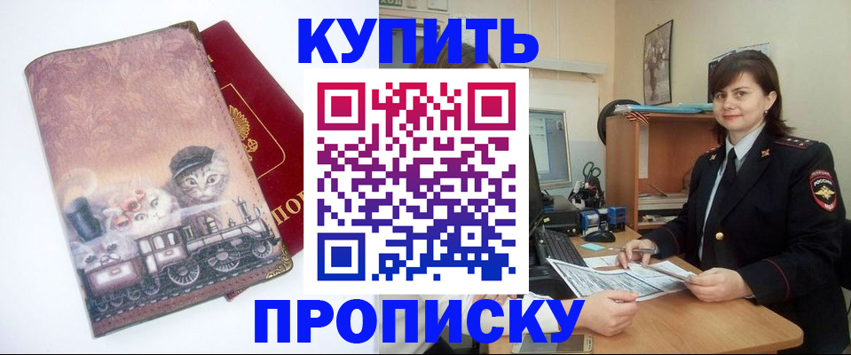 прописка в Сергиевом Посаде