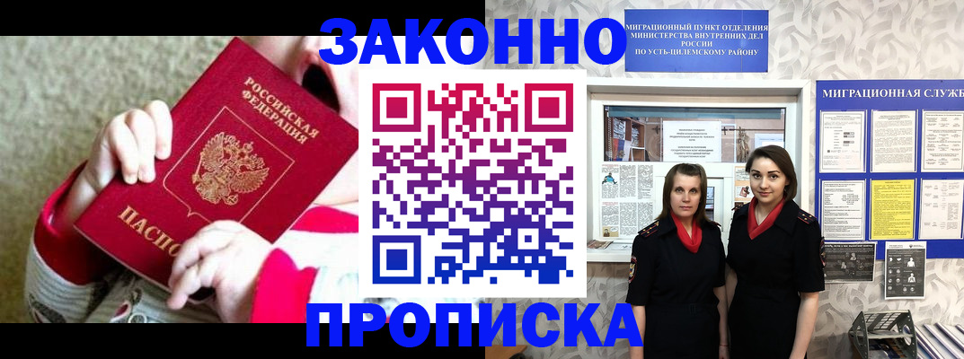 прописка регистрация в Сергиевом Посаде