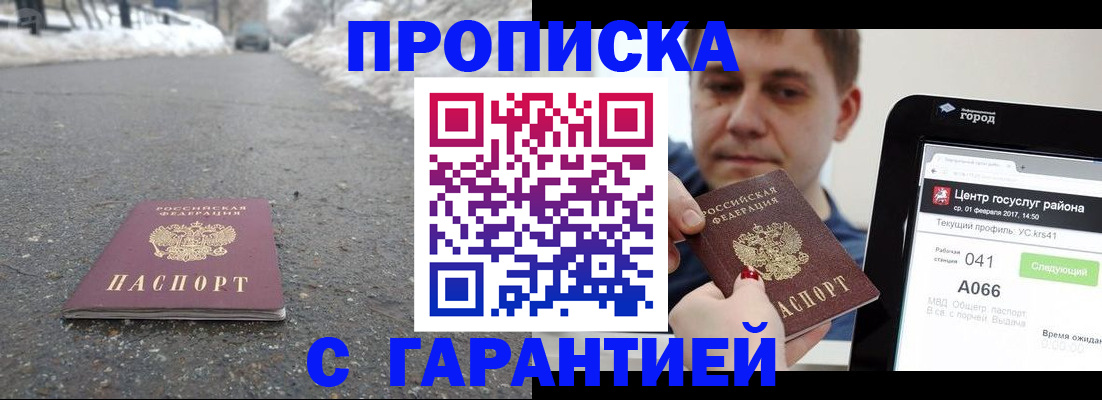 прописка ребенка в Сергиевом Посаде