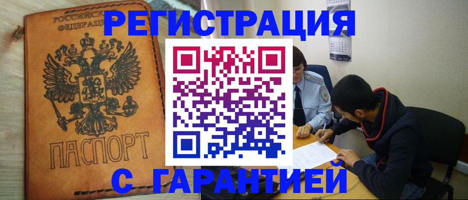 временная регистрация надежно в Сергиевом Посаде