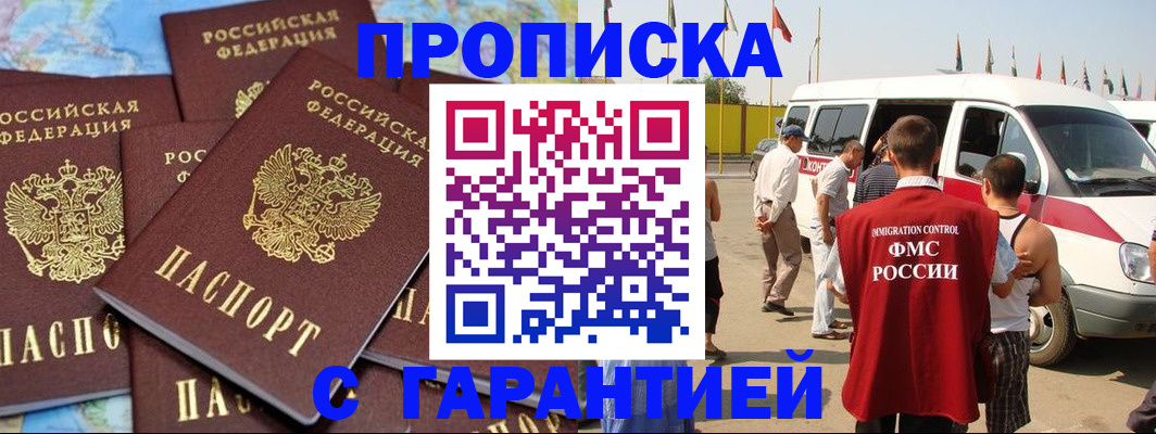 временная регистрация законно в Сергиевом Посаде