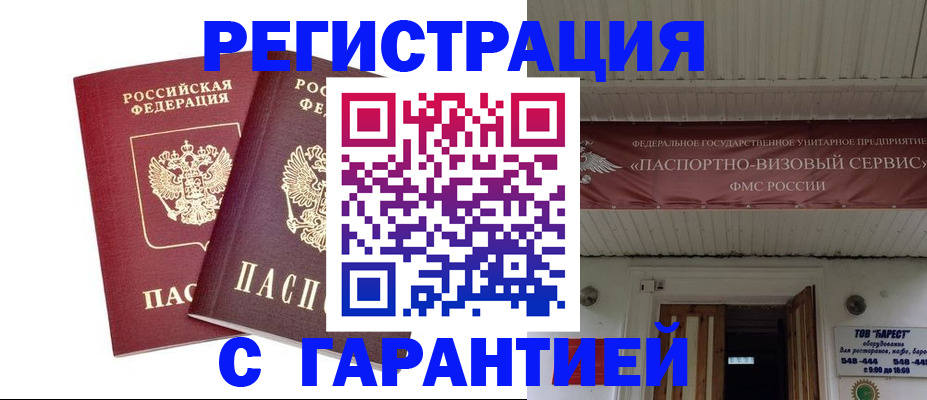 миграционный учет в Сергиевом Посаде