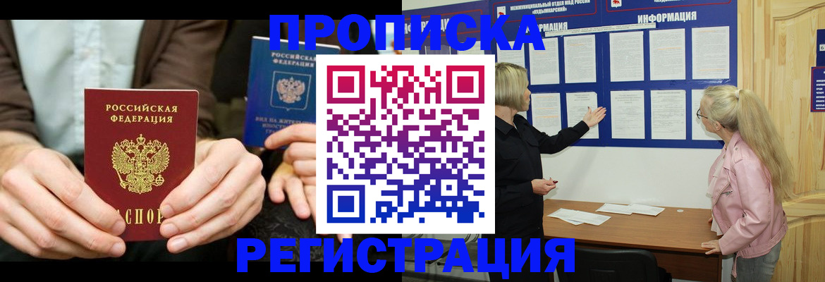прописка штамп в Сергиевом Посаде